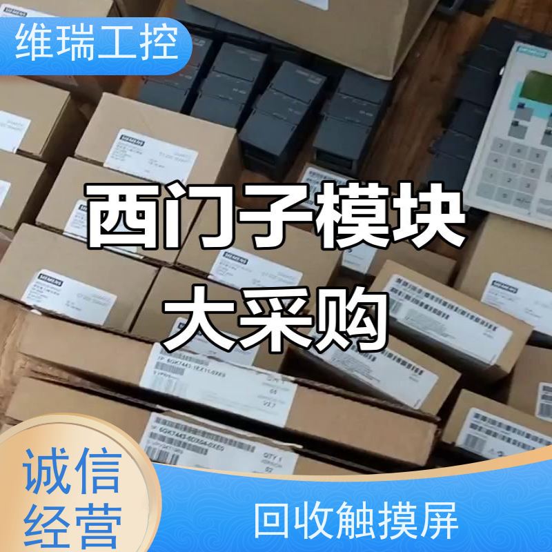 广东江门市回收西门子CPU模块6ES7315-2AF03-0AB0型号不限