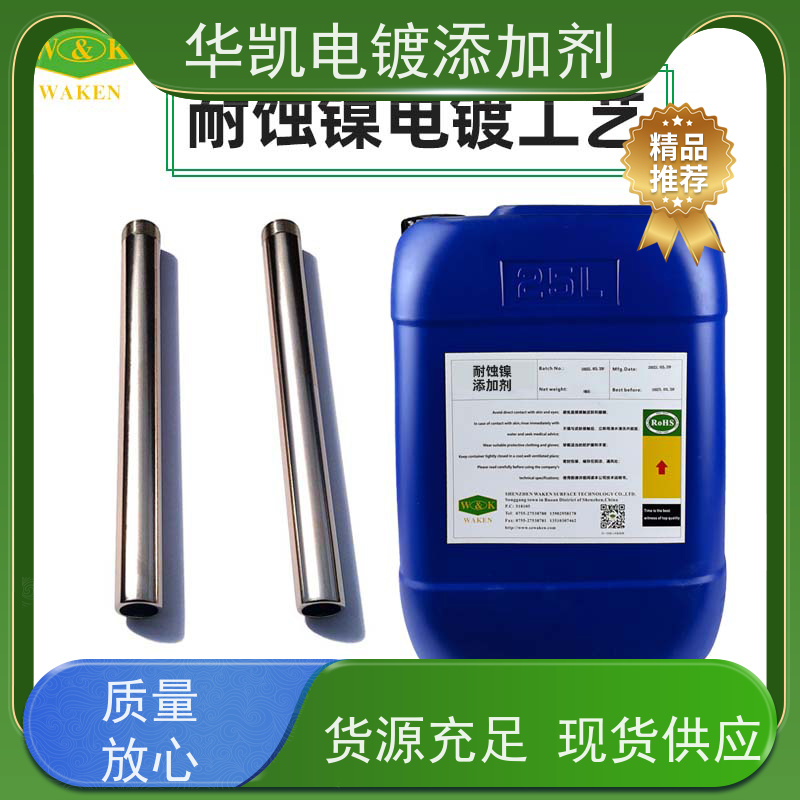 华凯 耐蚀镍添加剂 0.1μm级防护 生产线的时间榨汁机