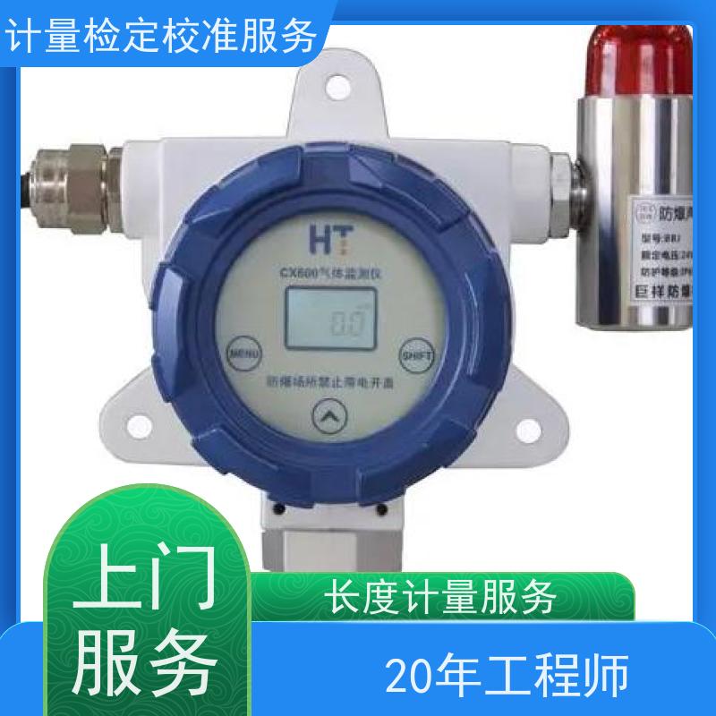 古蔺县一氧 化碳气体检测仪检 定校验标定三方服务公司 法定计量机构