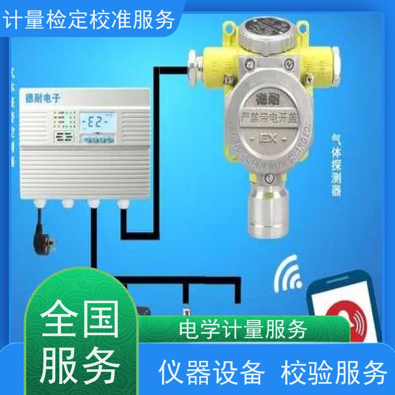 新都区天 然气探头检 定校验标定三方服务公司 法定计量机构