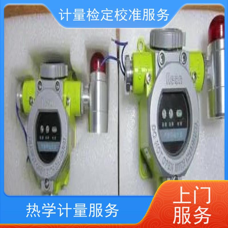 甘孜州天 然气探头检 定校验标定三方服务公司 法定计量机构