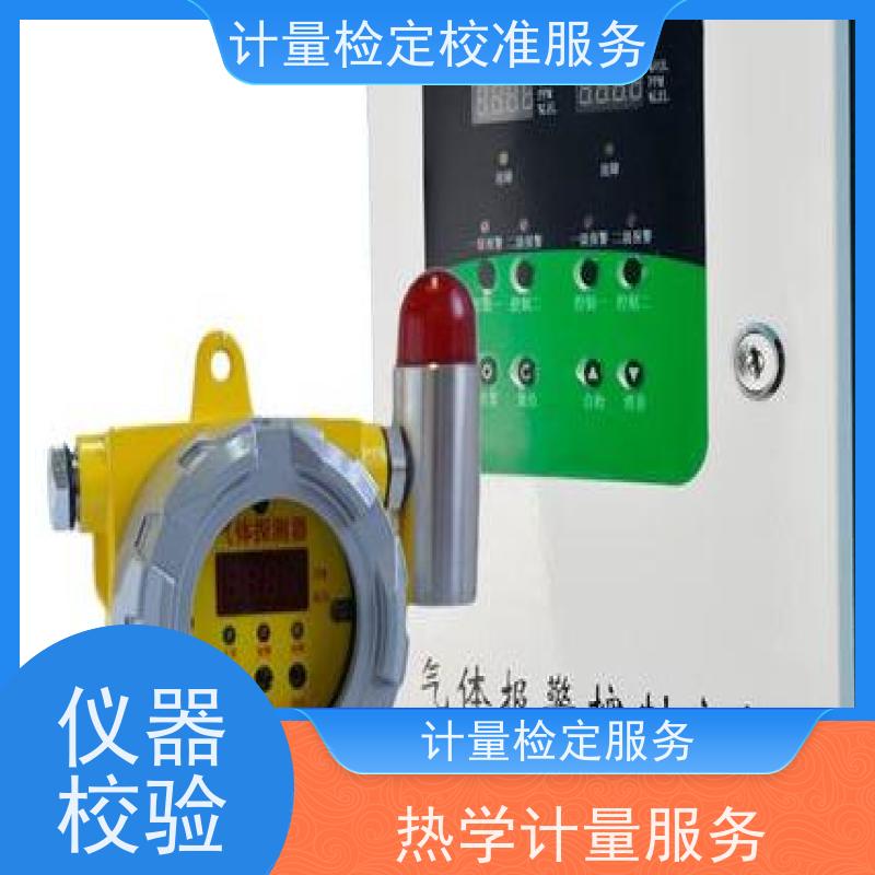 古蔺县乙 醇酒精报 警器检 定校验标定三方服务公司 法定计量机构
