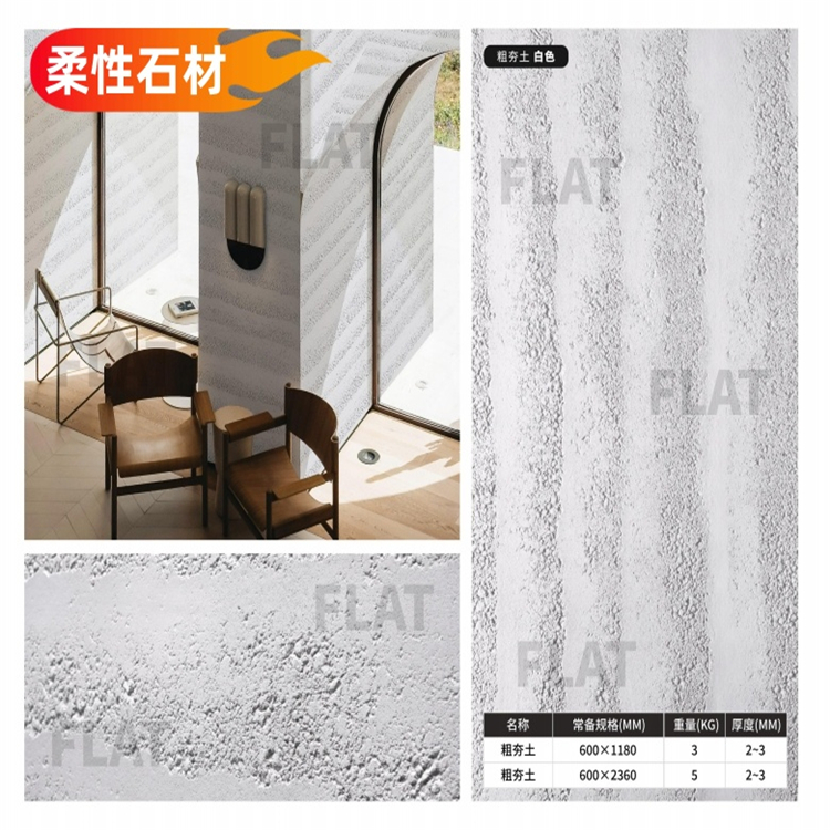 软瓷夯土板柔性石材粗夯土厂家
