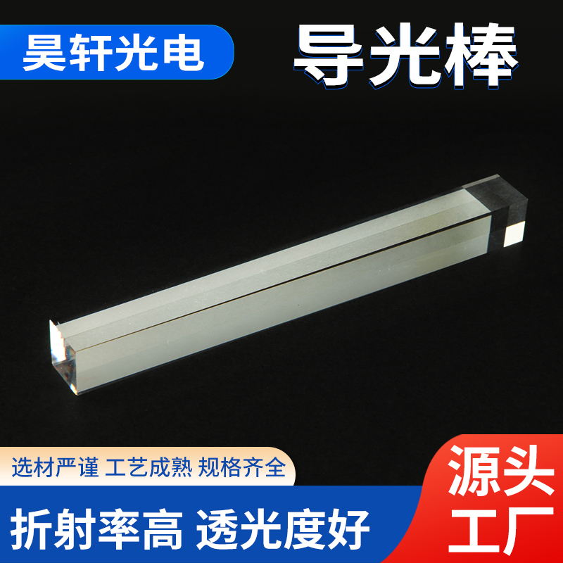 导光棒 光学仪器石英石制品 石英棒显微镜 侧光源光学实验专用
