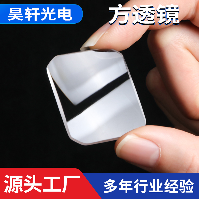 加工定制方透镜 高透光性棱镜 高精度马蹄形透镜光 学仪器高清成像
