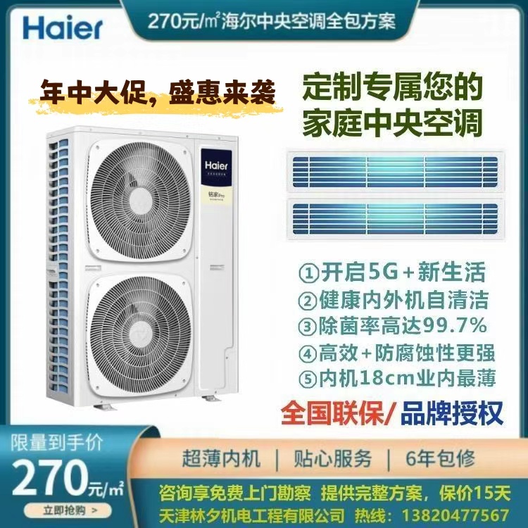 天津海尔中央空调一拖二除菌自清洁多联机RFC125MXSAVDGII