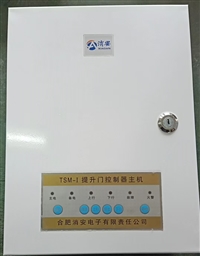 一拖五防火卷帘控制器含主机分机