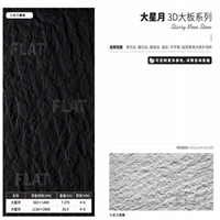 软瓷大星月饰面片材 星月石柔性石材 环保建材