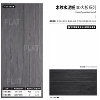 木纹水泥板柔性石材墙面装饰建材