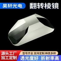 光学角锥 翻转棱镜 高精度光学石英棱镜 透光性好光滑透镜显微镜