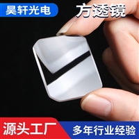 加工定制方透镜 高透光性棱镜 高精度马蹄形透镜光 学仪器高清成像