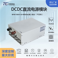 10kW DC-DC直流稳压电源24V-800V车载/船用/家用可并联支持定制