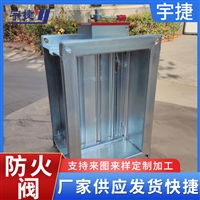 宇捷 电动调节阀1800*450 商场地下车库写字楼 耐高温 支持定制