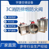 宇捷防火阀 电动多叶排烟口 常开常闭280度阀门 加工定制