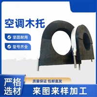 子骞方圆木块 镀锌吊卡 中央空调木托