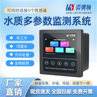 污水处理水质在线监测系统 河道水余氯浊度PH溶解氧多参数检测仪