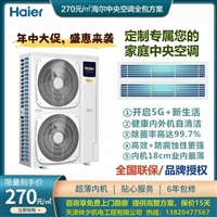 天津海尔中央空调一拖二除菌自清洁多联机RFC125MXSAVDGII