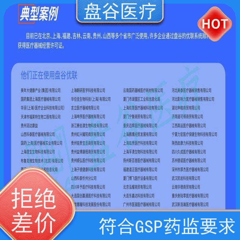 行业排名 医疗器械软件无源 无差评的 出库复核 GSP新规