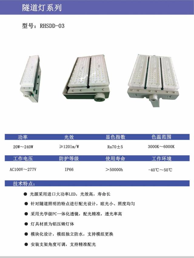 隧道LED灯，路灯，庭院灯，高杆灯