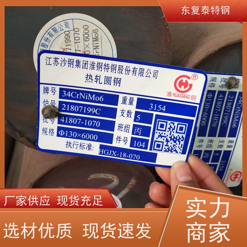 现货直供30CrNiMo8车光圆钢生产加工大厂资源