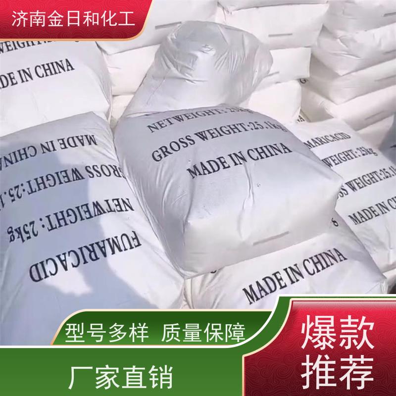 金日和 延胡索酸  110-17-8 饲料添加剂 化工合成 抗氧化助剂 腌制促进剂