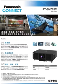 松下PT-SMZ76C/SMZ78C/CL投影机 3LCD激光工程投影仪