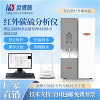 迈德施红外碳硫分析仪 铁矿石有色金属不锈钢 碳硫锰硅磷元素分析