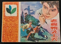 虹口小人书回收  老旗袍回收   全城上门  当场结算