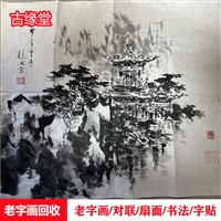 上海全城高价回收邮票   年册  首日封  现场估价  收购老信封