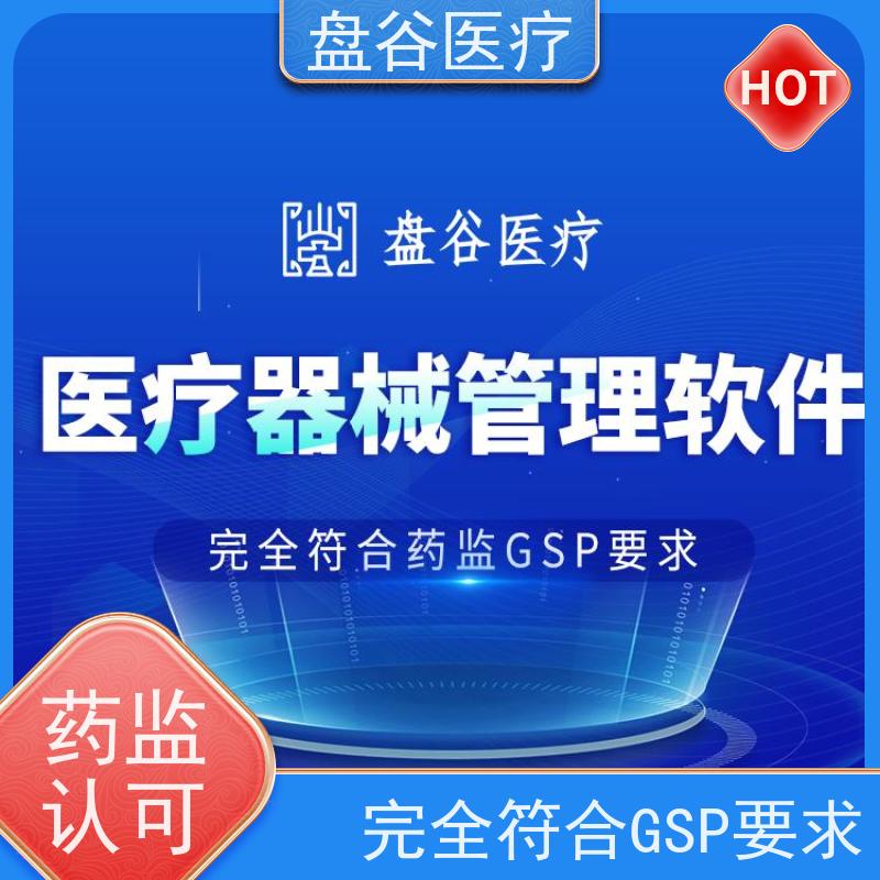软件厂商 验收标准 首营管理 无差评的 二类医疗器械系统
