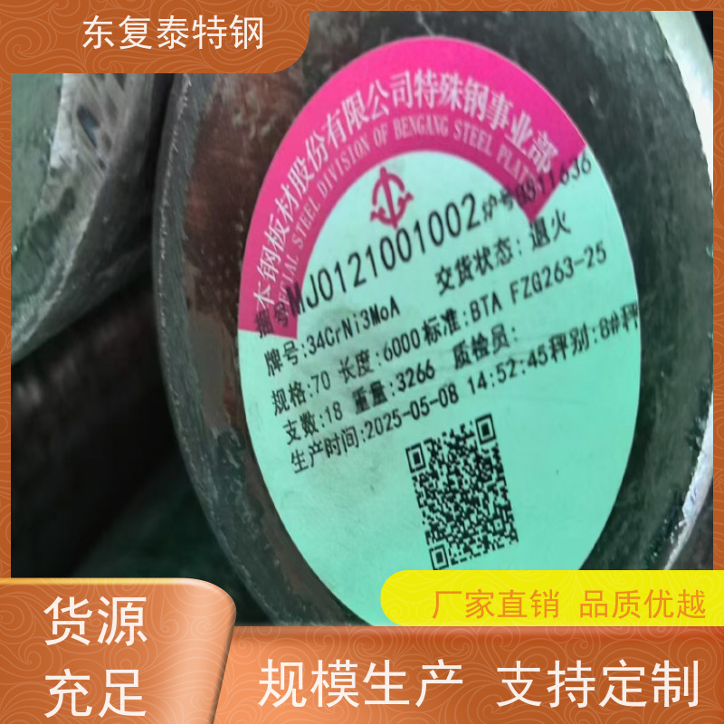 厂家现货30CrNiMo8精拉光圆生产加工制造机械零部件用钢