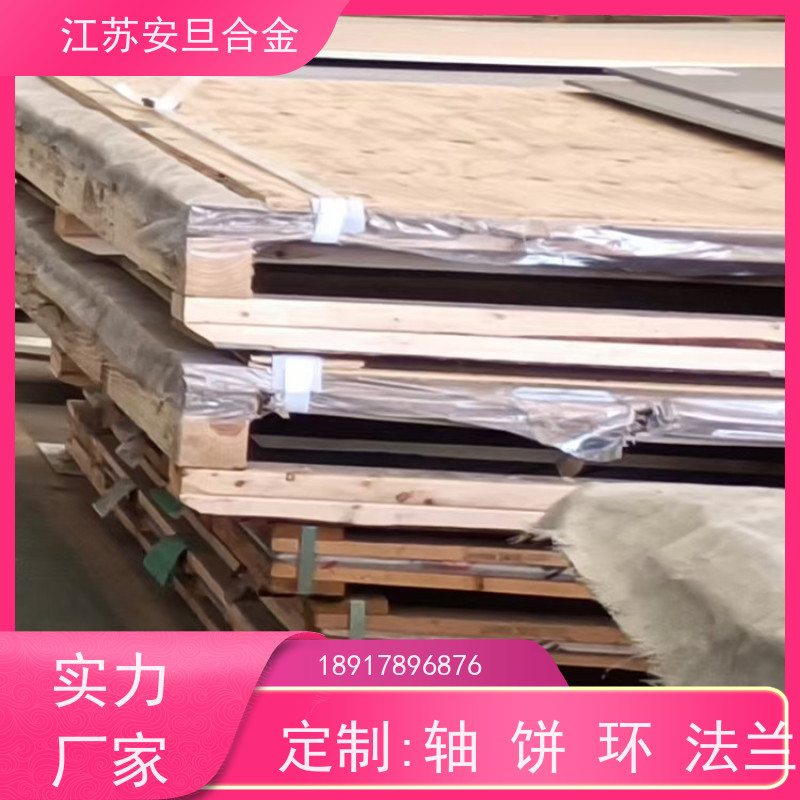 安旦供应锻造美标 Inconel 706 镍及镍基合金 板棒管可零切 来图定制