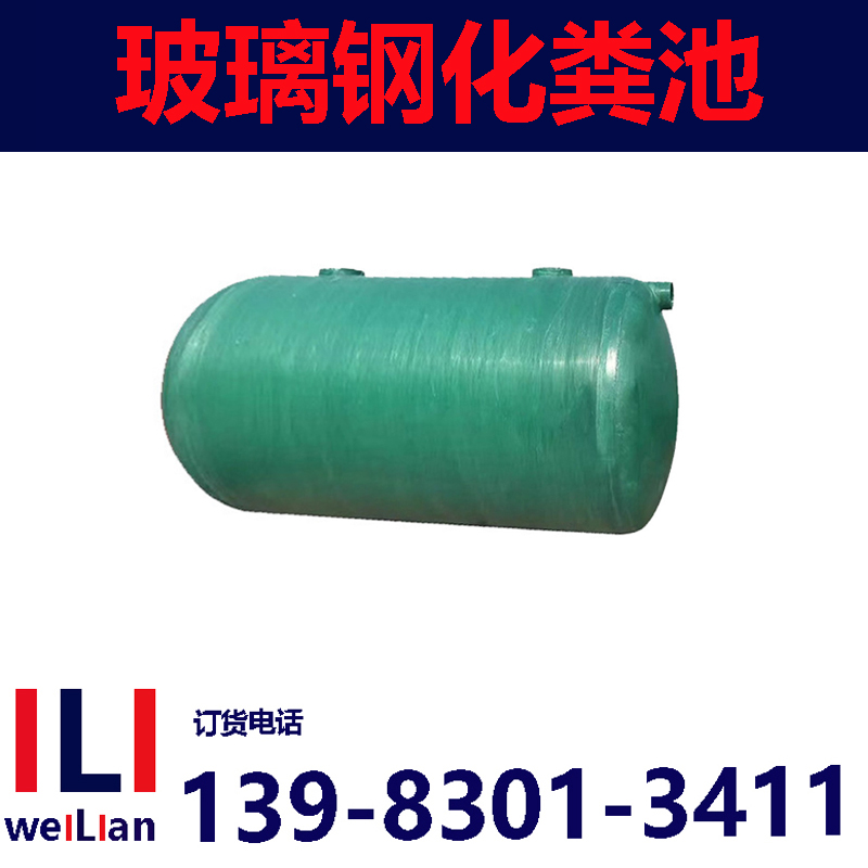 重庆玻璃钢化粪池厂家