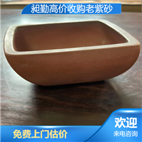 奉贤老紫砂笔筒回收 老紫砂酒杯回收 老紫砂花盆回收 随时联系