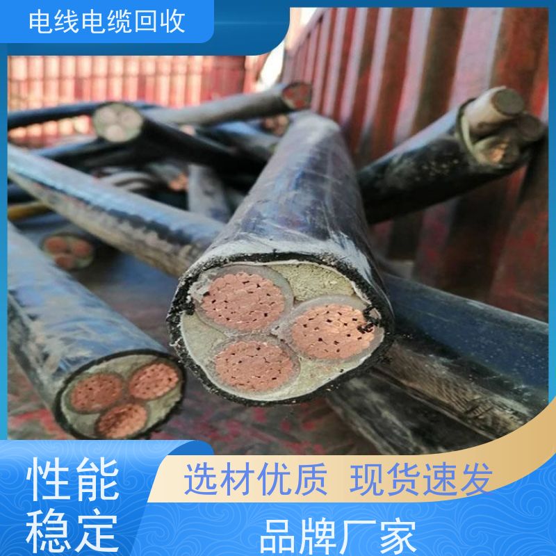 全回收电线电缆（库存线缆处理） 高价回收超高压电缆、矿用电缆 支持全国上门取货
