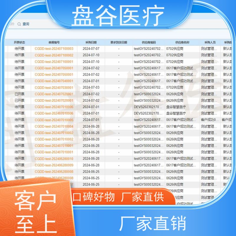 软件厂商 符合药监 证照效期 便宜的 医疗器械管理服务系统