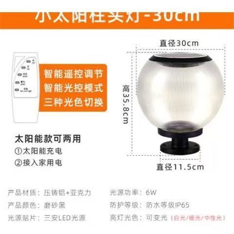 太阳能柱头灯02