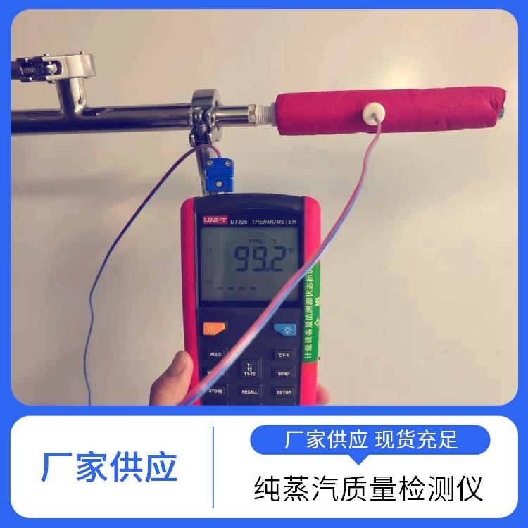 蒸汽冷凝器 实时监测 适应多种工况环境 抗干扰性能优越 晏玛科技