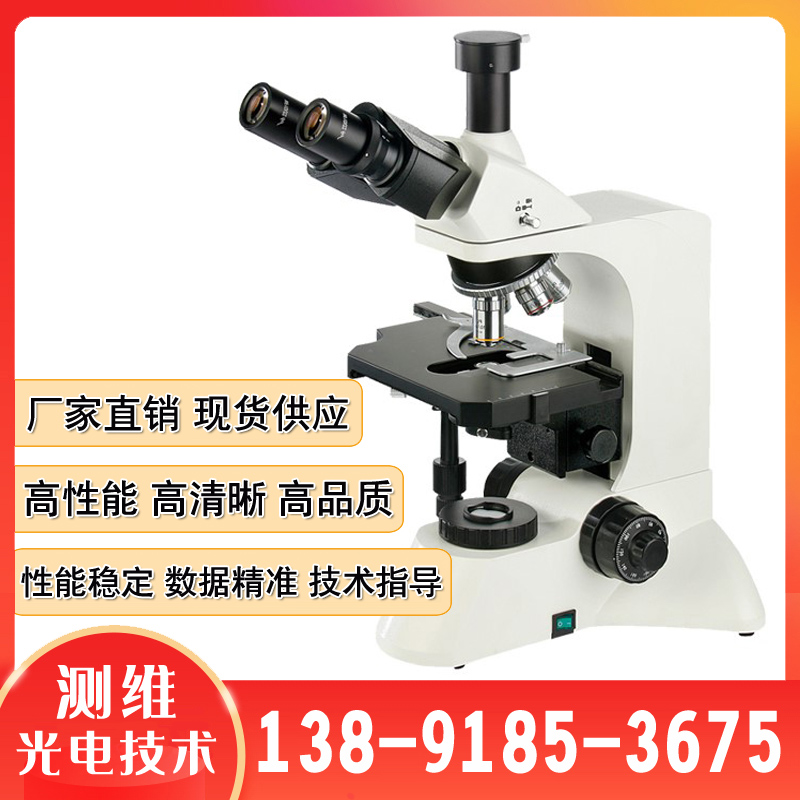 LW300LT正置污水微生物细胞检测显微镜厂家 淀粉颗粒检测显微镜仪