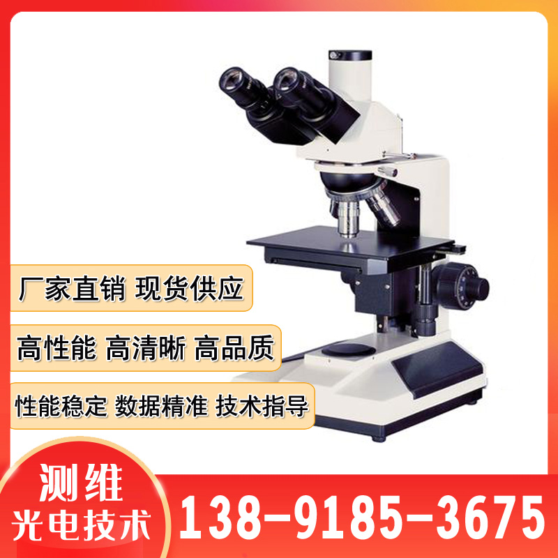 LW100T正置三目显微镜 学校教学 污水检测 测维光电显微镜子细胞检测
