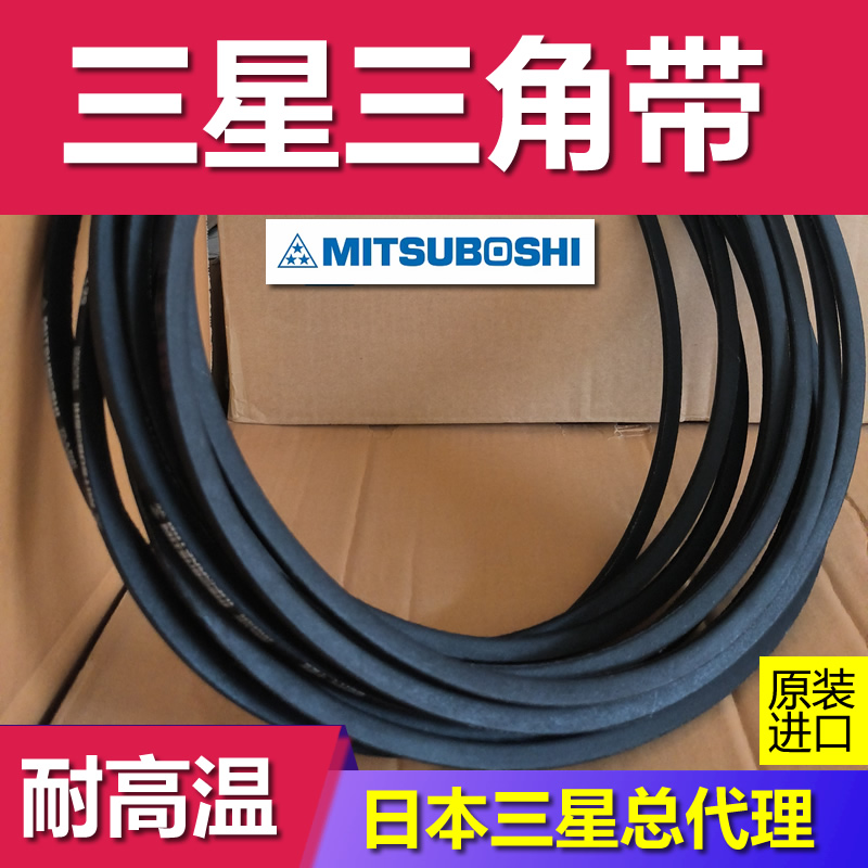 三之星 A89离心风机皮带 大 量 现 货 原 装 正 品