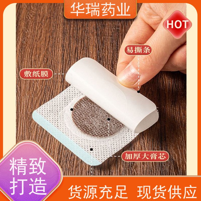 药泥贴代加工 三伏贴 支持来裸贴包装 腹泻穴位贴