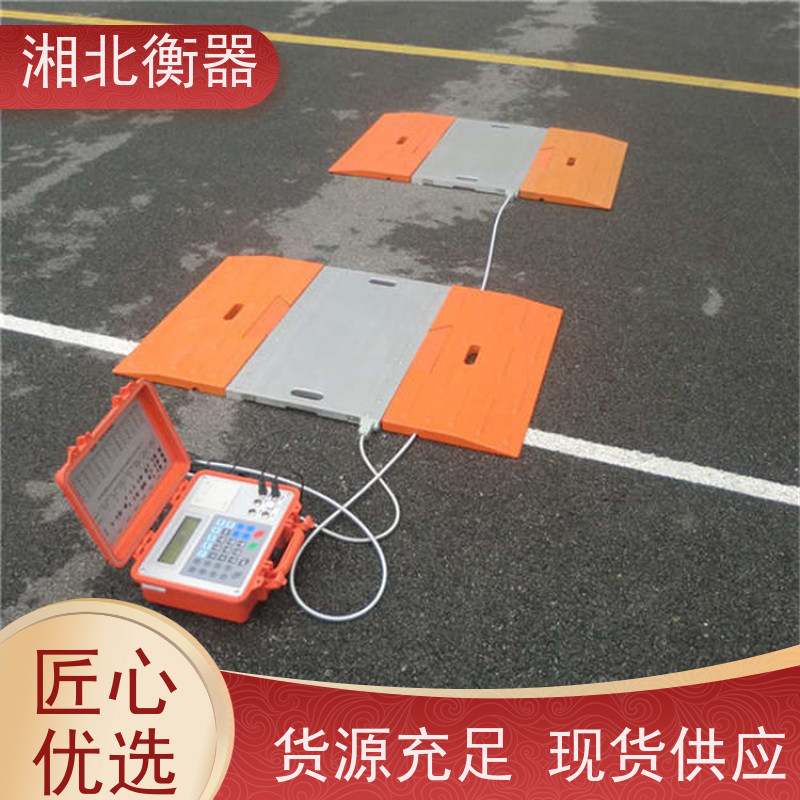 湘准衡器 可移动数字汽车衡 工业称重便携地磅 性能稳定 规格齐全