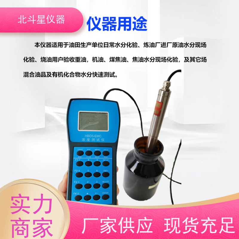 北斗星仪器 智能型 煤焦油含水率测试仪 抗干扰能力强