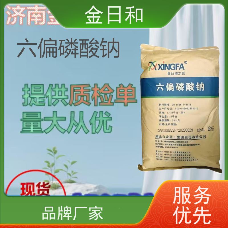 六偏磷酸钠 可用于食品添加剂 表面活性剂助剂 发 货迅速