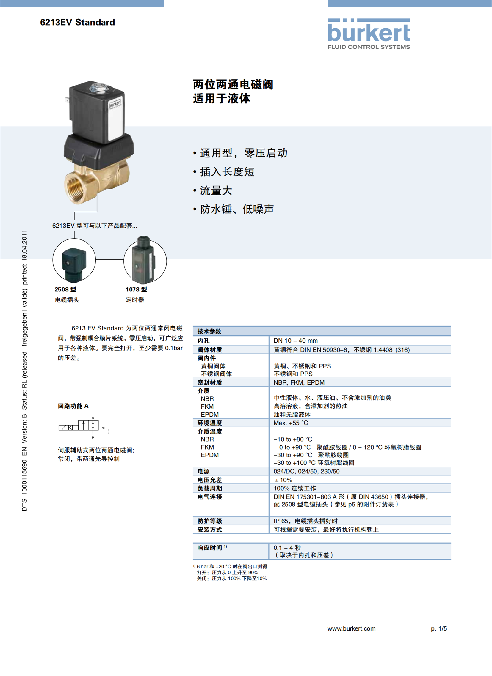 BURKERT伺服控制的二位二通隔膜阀00134317