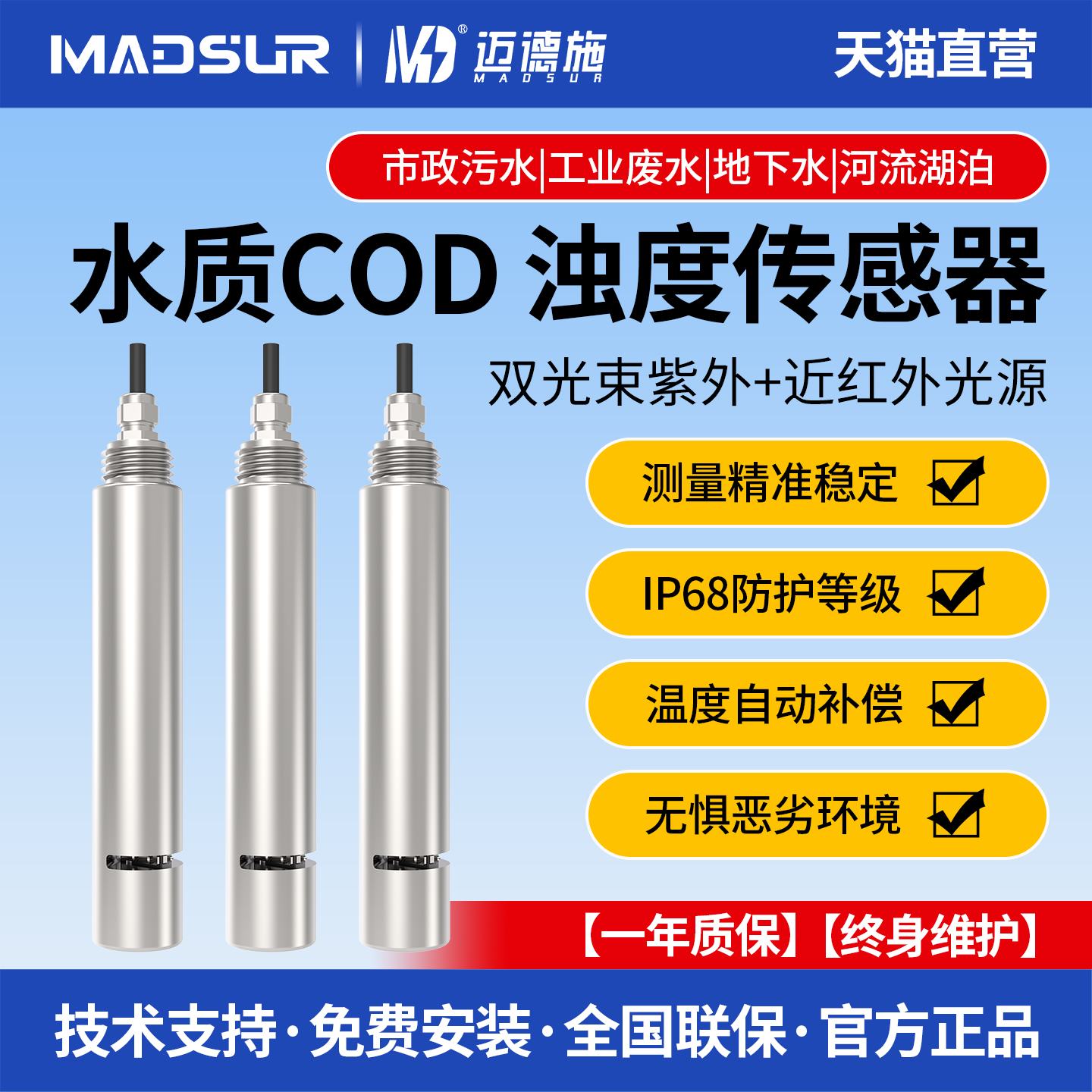 工业COD浊度二合一传感器污水废水水质在线监测电极多参数水质检测