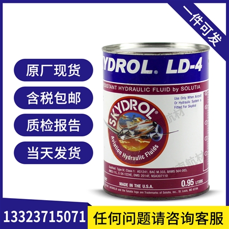 SKYDROL LD-4航空液压油价格-进口磷酸酯液压油 首诺ld4阻燃液压油