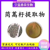 茼蒿籽提取物 水提 香草生物 茼蒿籽粉 10:1 茼蒿籽浓缩粉
