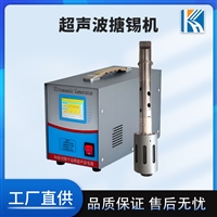 上锡机搪铟设备涂锡仪器温度可调 玻璃导电涂层50W超声波电烙铁  